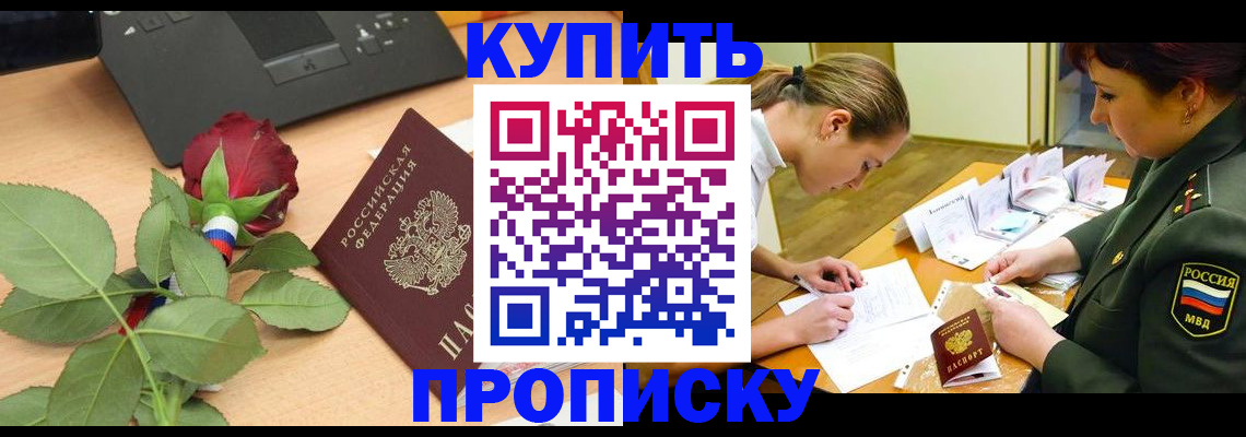 прописка регистрация в Нефтекумске