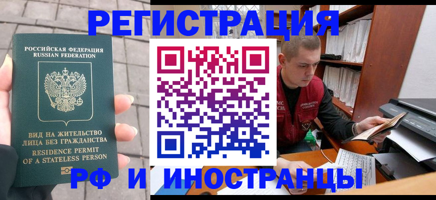временная регистрация в квартире в Нефтекумске