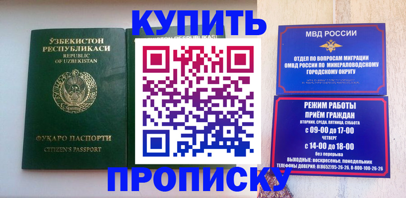 прописка регистрация в Нефтекумске