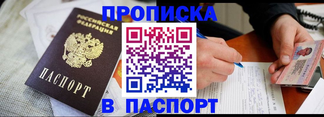 временная прописка в Нефтекумске